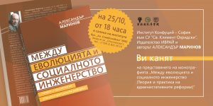 pokana-alexandar-marinov