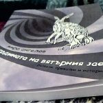 Изворите, що усукват общите ни нишки за живот