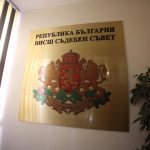 Чужди инвеститори настояват за ефективна съдебна реформа