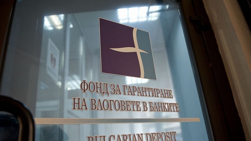 Адвокат без опит в банките ще ръководи Фонда за гарантиране на влоговете